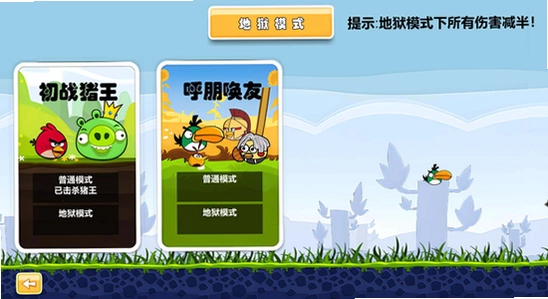 愤怒的小鸟肉鸽版 游戏宣传图,色彩丰富 无水印