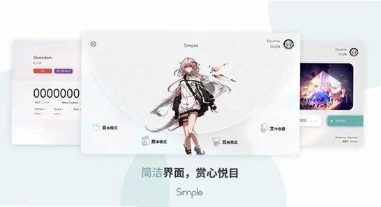 Simple音游官方下载常见问题, Simple音游 问答 截图