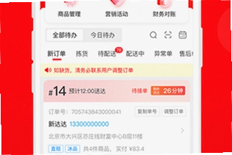 京东秒送商家app官方版下载在哪找?2026京东秒送商家app官方版下载安装教程