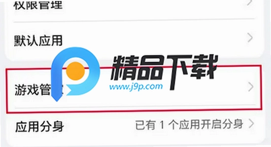 荣耀游戏管家 官方正版下载 安装权限设置界面 手机截图