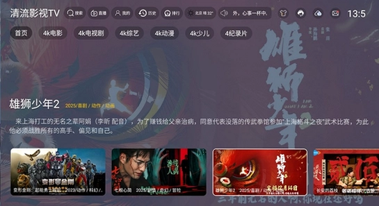 清流影视TV电视版最新版,电视端影视界面展示图