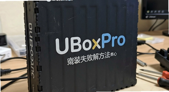 UBoxPro��װʧ�ܽ������
