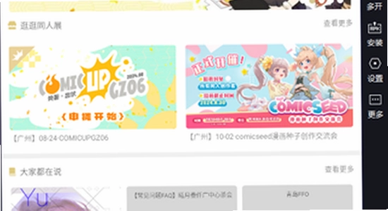 cpp无差别漫展软件最新版 安装进度条 电脑桌面 无水印