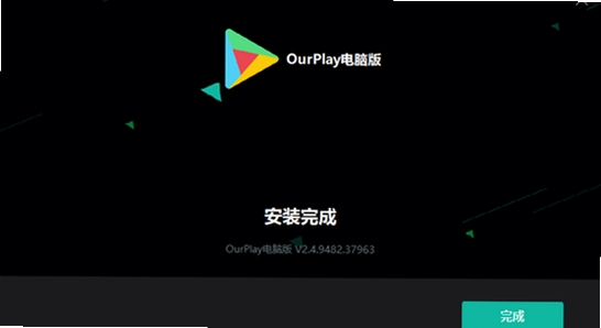 OurPlay极速版官方正版 安全检测 界面,无水印