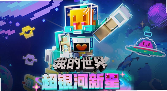 我的世界移动版官方下载 启动画面 游戏图标 色彩丰富