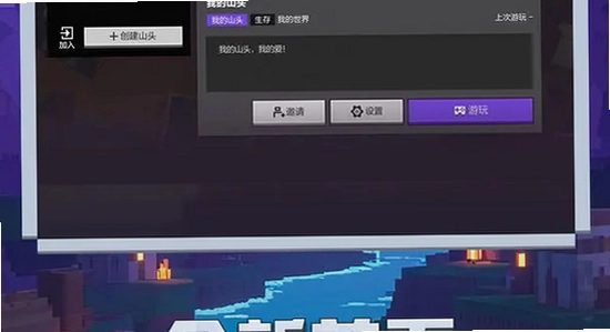 我的世界移动版官方下载 手机存储空间 设置界面