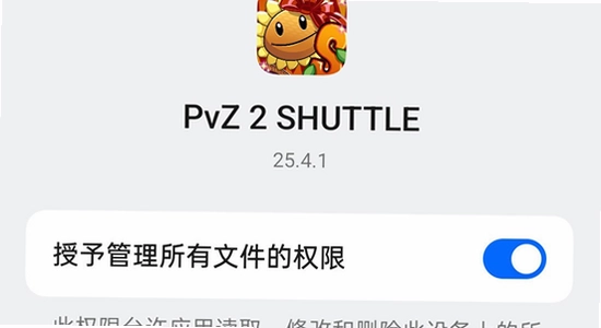 植物大战僵尸2shuttle 安装包 检查,新版本下载