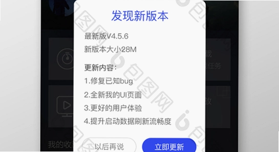 手机应用更新提示界面,应用内检查更新截图,清晰 无水印