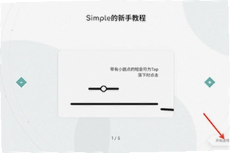 Simple音游官方下载入口在哪?Simple音游官方下载安装教程2026