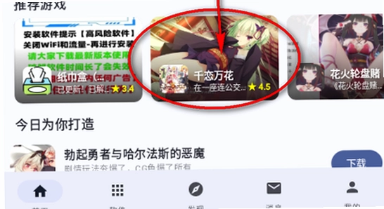 喵盒社区游戏安装最新版3.12下载 更新提示界面 彩色 无水印 宣传图