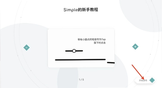 Simple音游官方下载安装界面截图,色彩丰富 无水印 宣传图