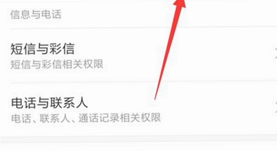 红米手机应用权限设置界面,第五人格闪退解决方法配图