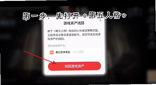 小米游戏中心第五人格下载页面,渠道服标识截图,清晰无水印