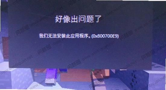 我的世界移动版 安装错误 解决图,色彩丰富 无水印 宣传图