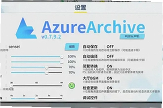 azurearchive二创工具下载手机版怎么安装?2026手机版下载安装教程
