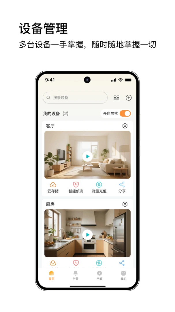 ��о��������ͷapp���°�����(Mi See Pro)v6.8.5 ��׿��