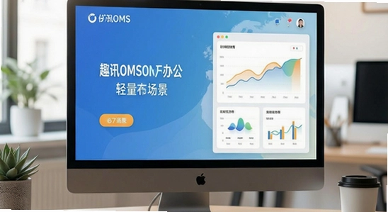 670*360 ȤѶOMS�����칫����չʾ