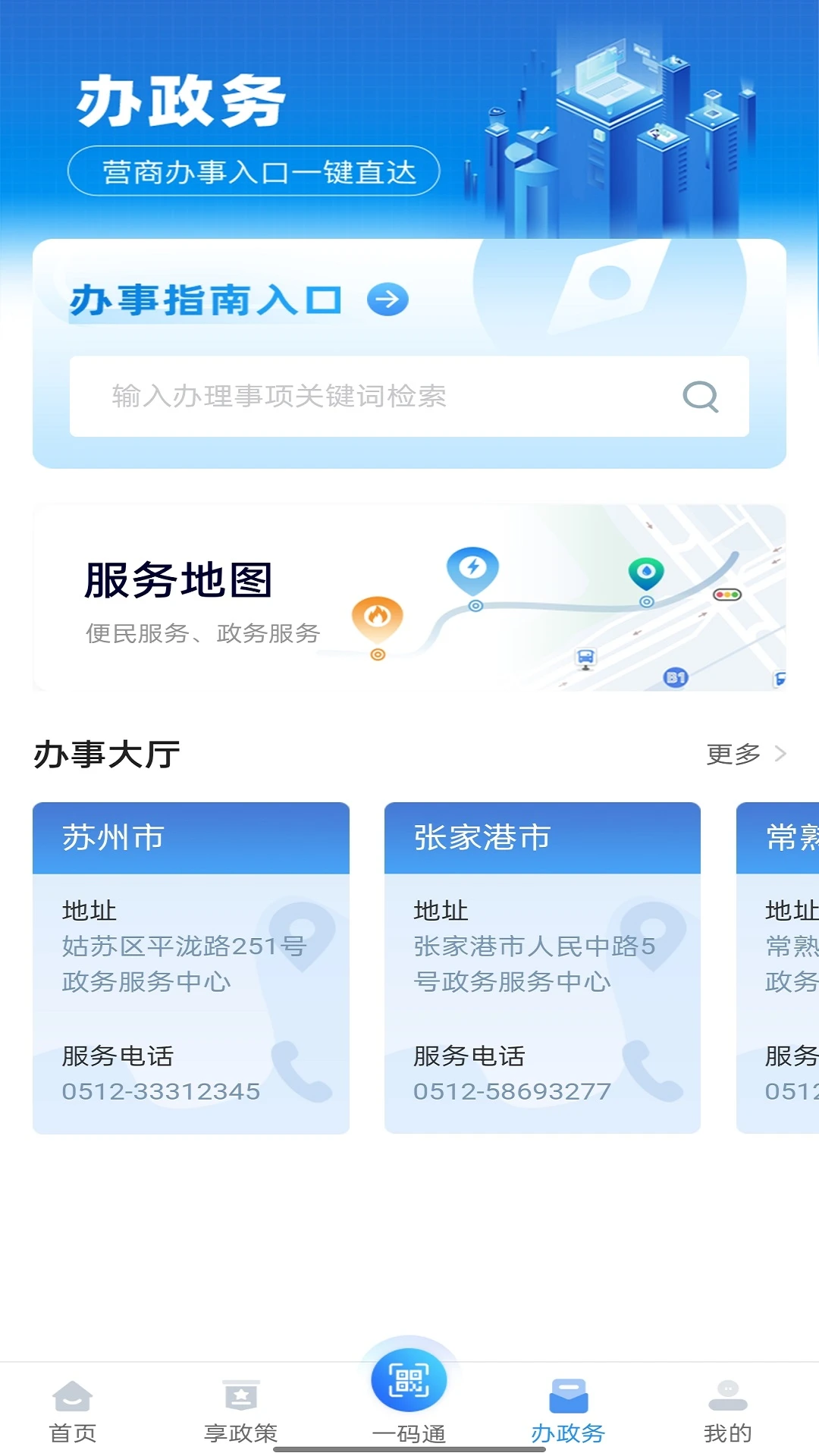 苏商通手机版下载截图