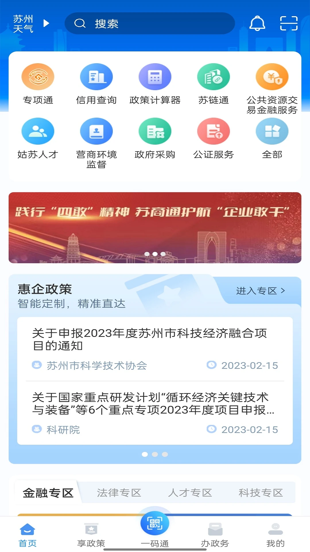 苏商通手机版下载截图