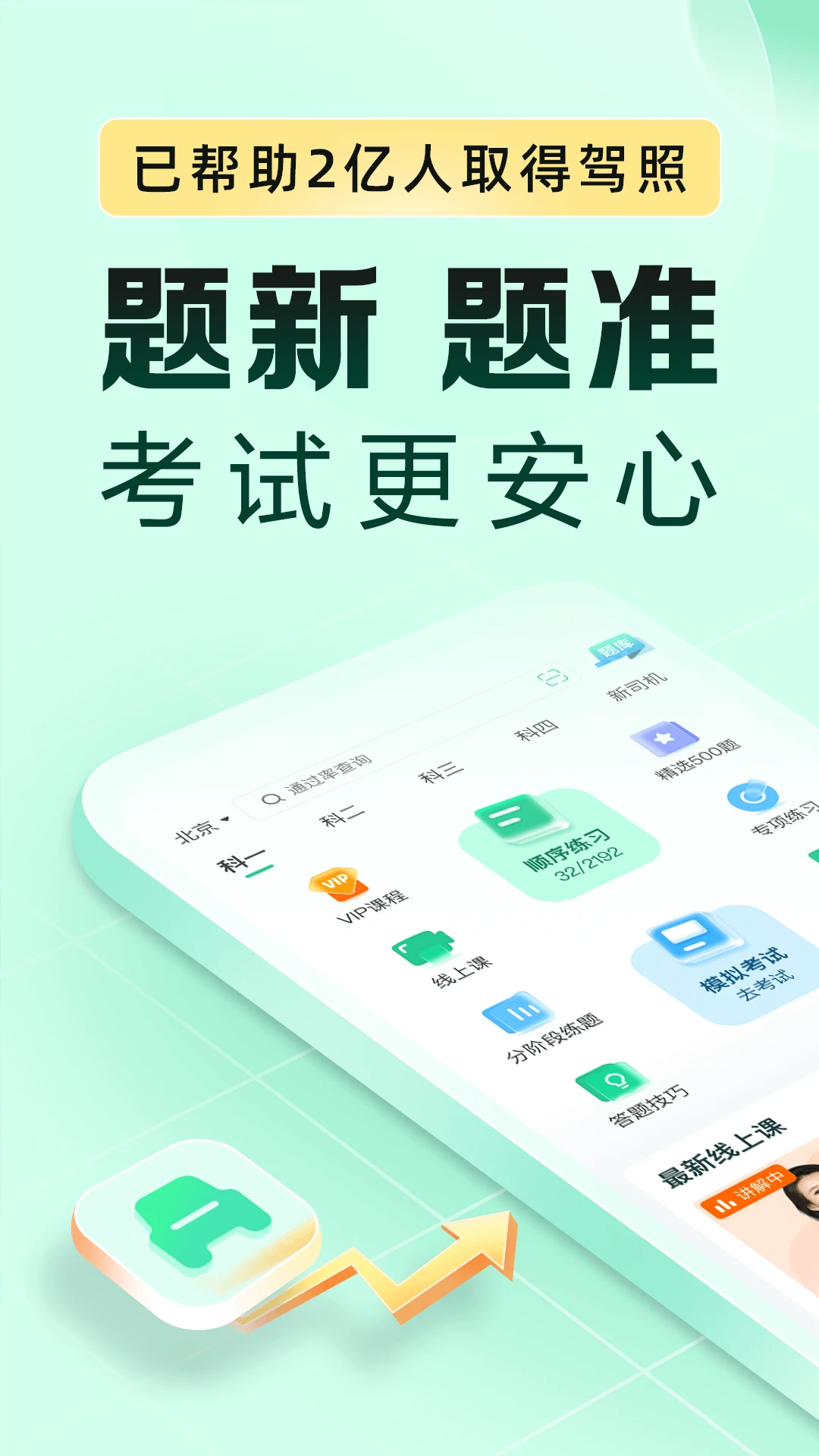 驾校一点通极速版官方免费下载截图