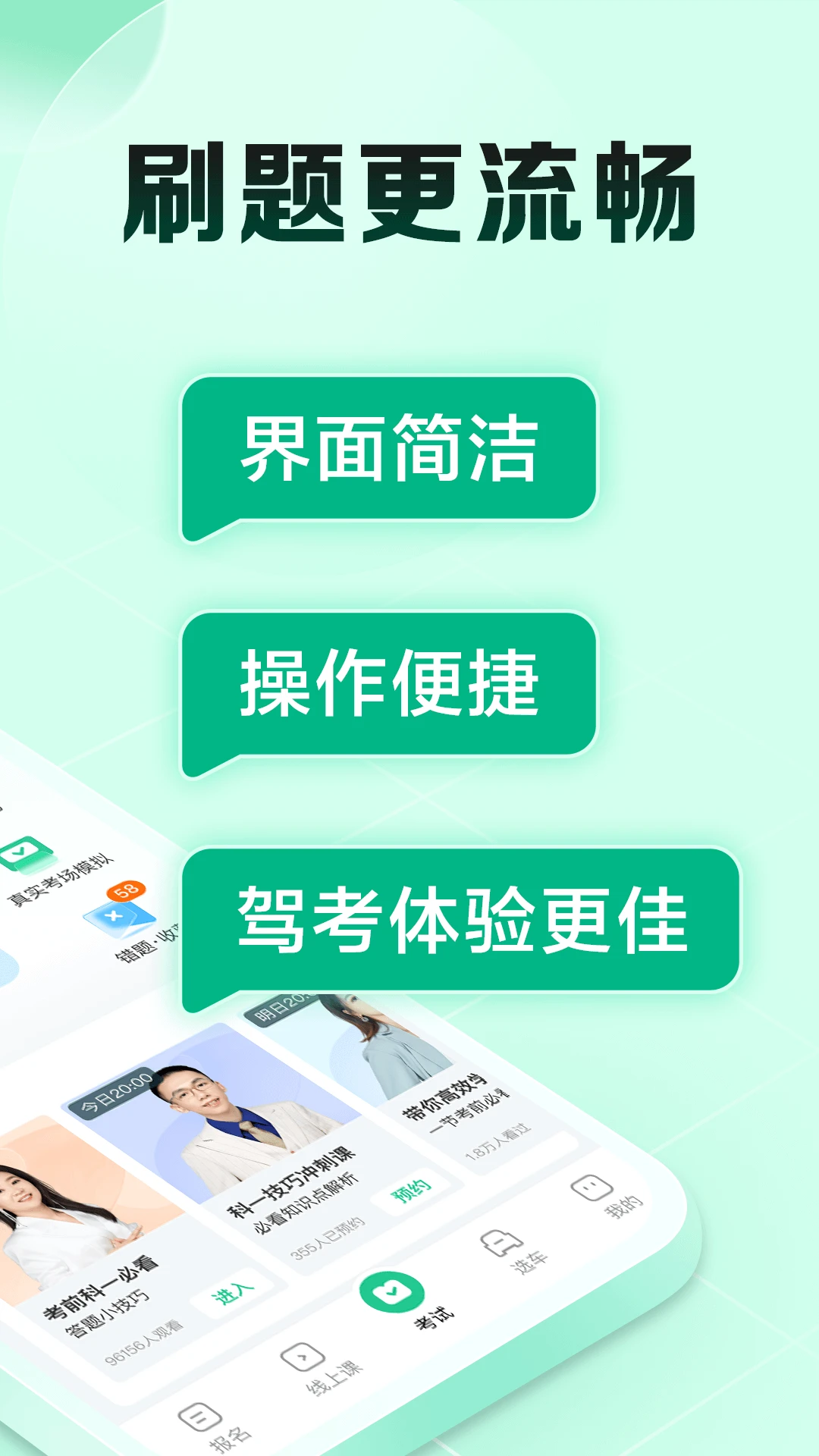 驾校一点通极速版官方免费下载截图