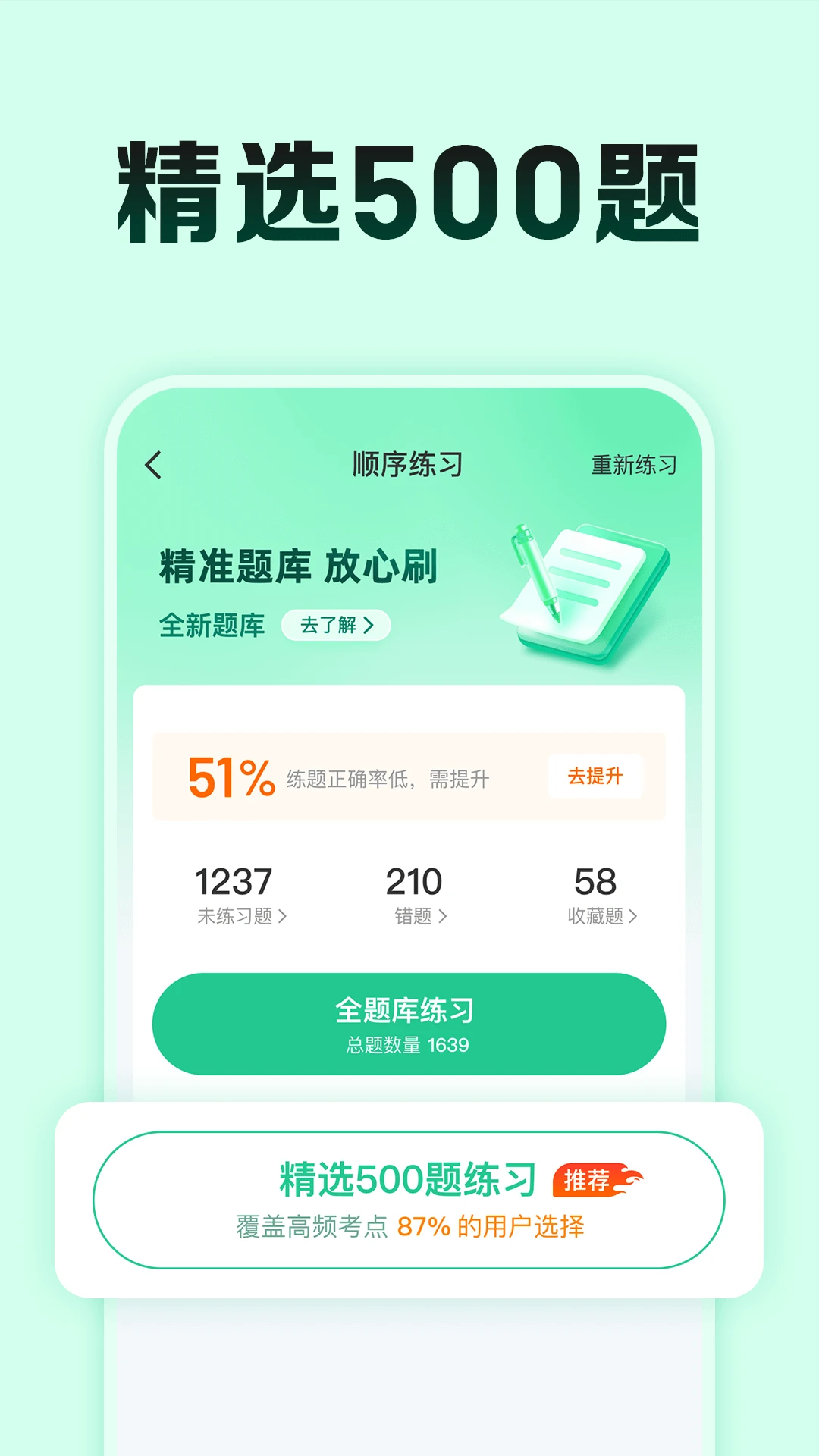 驾校一点通极速版官方免费下载截图