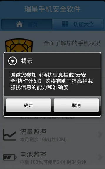 ���ǰ�ȫ����app���°汾���ؽ�ͼ