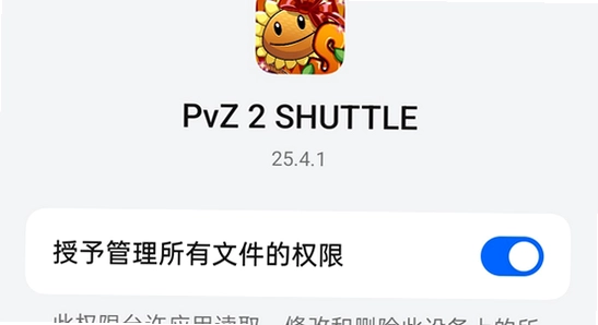 植物大战僵尸2shuttle新版本下载 报错提示 手机屏幕 实拍