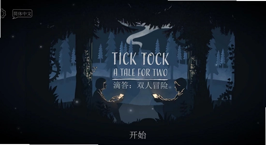 滴答滴答双人冒险 Tick Tock 双人联机 游戏画面 手机