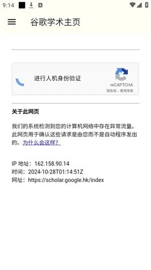 谷歌学术(Google Scholar)App下载截图