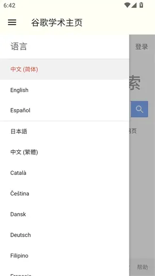 谷歌学术(Google Scholar)App下载截图
