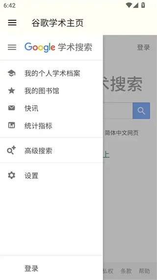 谷歌学术(Google Scholar)App下载截图
