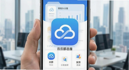 ���ܲ�app�ƶ��칫����չʾ