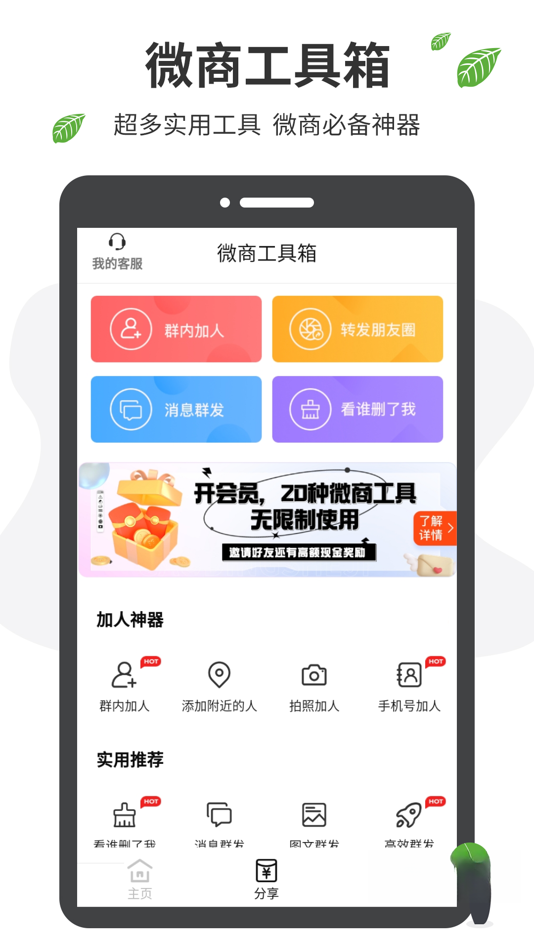 微商工具箱免费版下载截图