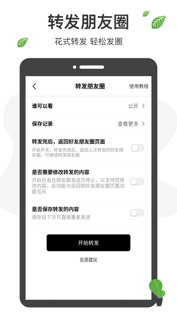 微商工具箱免费版下载截图