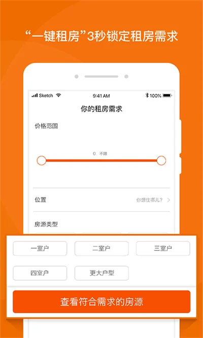 蘑菇租房app最新版下载截图
