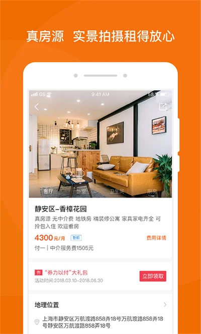 蘑菇租房app最新版下载截图
