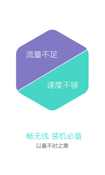 畅无线app最新版下载(畅WiFi)截图