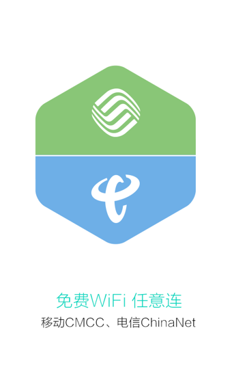 畅无线app最新版下载(畅WiFi)截图