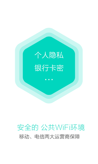 畅无线app最新版下载(畅WiFi)截图