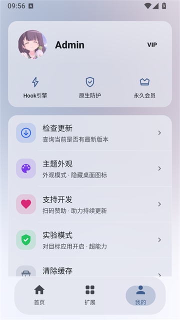 NewHookvip安装下载截图