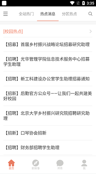 ����δ��BBS���°����ذ�װv0.2.0 ��׿��