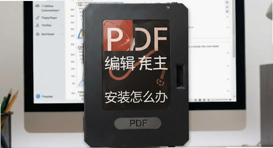 PDF�༭ȫ������װʧ����ô��