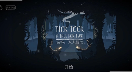 滴答滴答双人冒险下载手机版 Tick Tock 游戏宣传图 双人解谜 色彩丰富