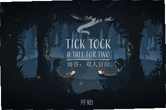 滴答滴答双人冒险下载手机版(Tick Tock)怎么联机?2026滴答滴答双人冒险下载手机版(Tick Tock)联机教程