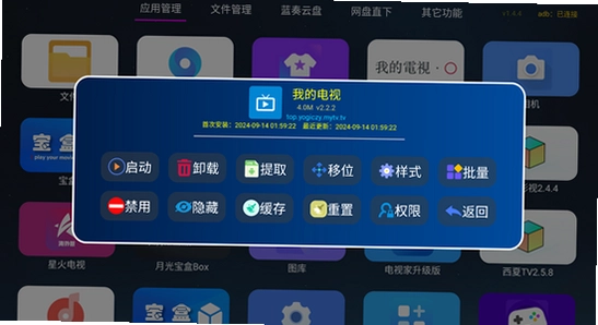 电视盒子 应用管理 清理缓存 界面