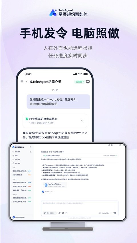 TeleAgent APP�ٷ�����v0.1.0 ��׿��