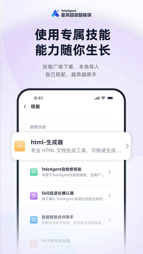 TeleAgent APP�ٷ�����v0.1.0 ��׿��