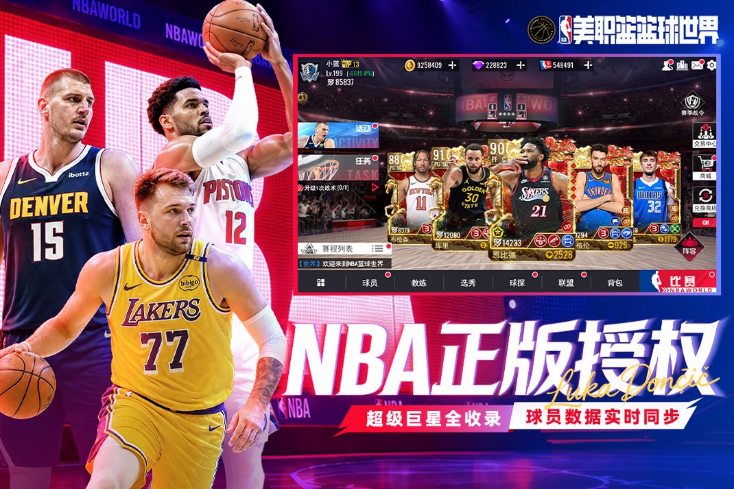 NBA���������������������v1.1.30 �ٷ��ͻ���