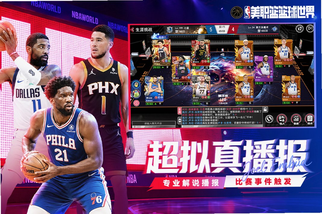 NBA���������������������v1.1.30 �ٷ��ͻ���